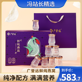 广誉远鲜炖燕窝400克(50克*8瓶) 固形物含量≥75% 高品质高营养 纯净配方 高端赠礼