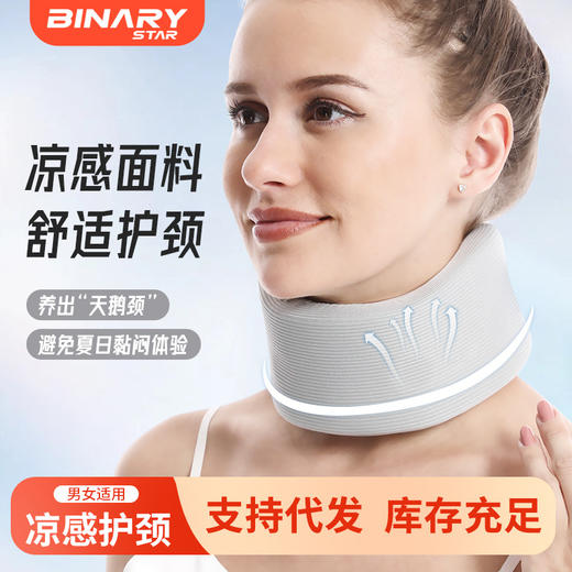 抖音同款防低头护颈脖套薄款颈托办公室神器冰丝久坐开车护颈椎 商品图0