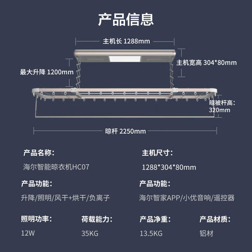 海尔电动晾衣架阳台自动升降隐藏嵌入式晾衣机 风干烘干晾衣机 HC07 商品图5