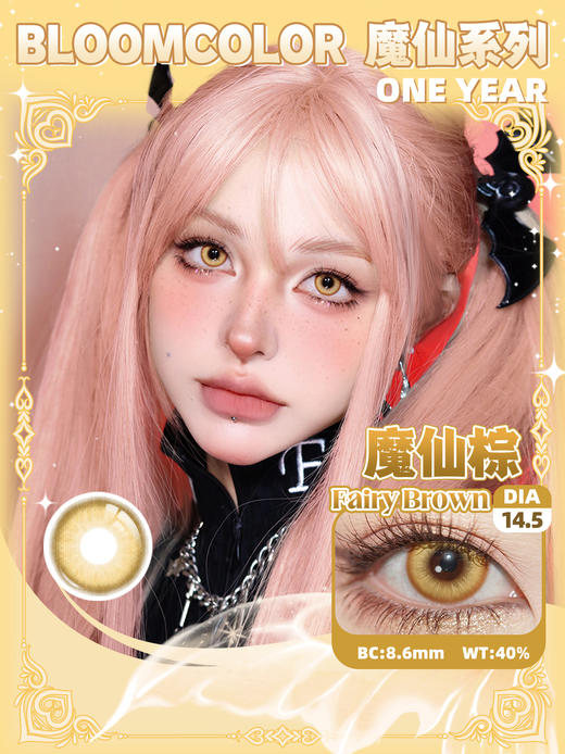 【亏本价】MyukiCon×BLOOMCOLOR 雪物语年抛 新品 魔仙系列 魔仙红棕/灰/蓝/绿/紫/棕 爆款 血兔躲猫猫/复仇蝴蝶/邪恶之徒 COS显色 原神/绫波丽/初音/迪卢克/敖丙 万圣红瞳 商品图2