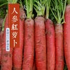 沙地水果胡萝卜【约2斤】 商品缩略图0