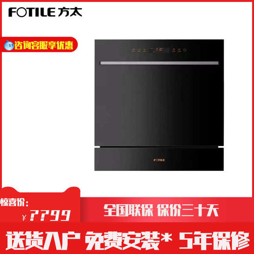 方太 JPCD12E-02-NT01 嵌入式洗碗机12套全自动气泡洗洗 商品图0