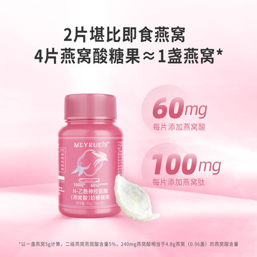 MEYRUEiS 燕窝片 N-乙酰神经氨酸（燕窝酸） 商品图1