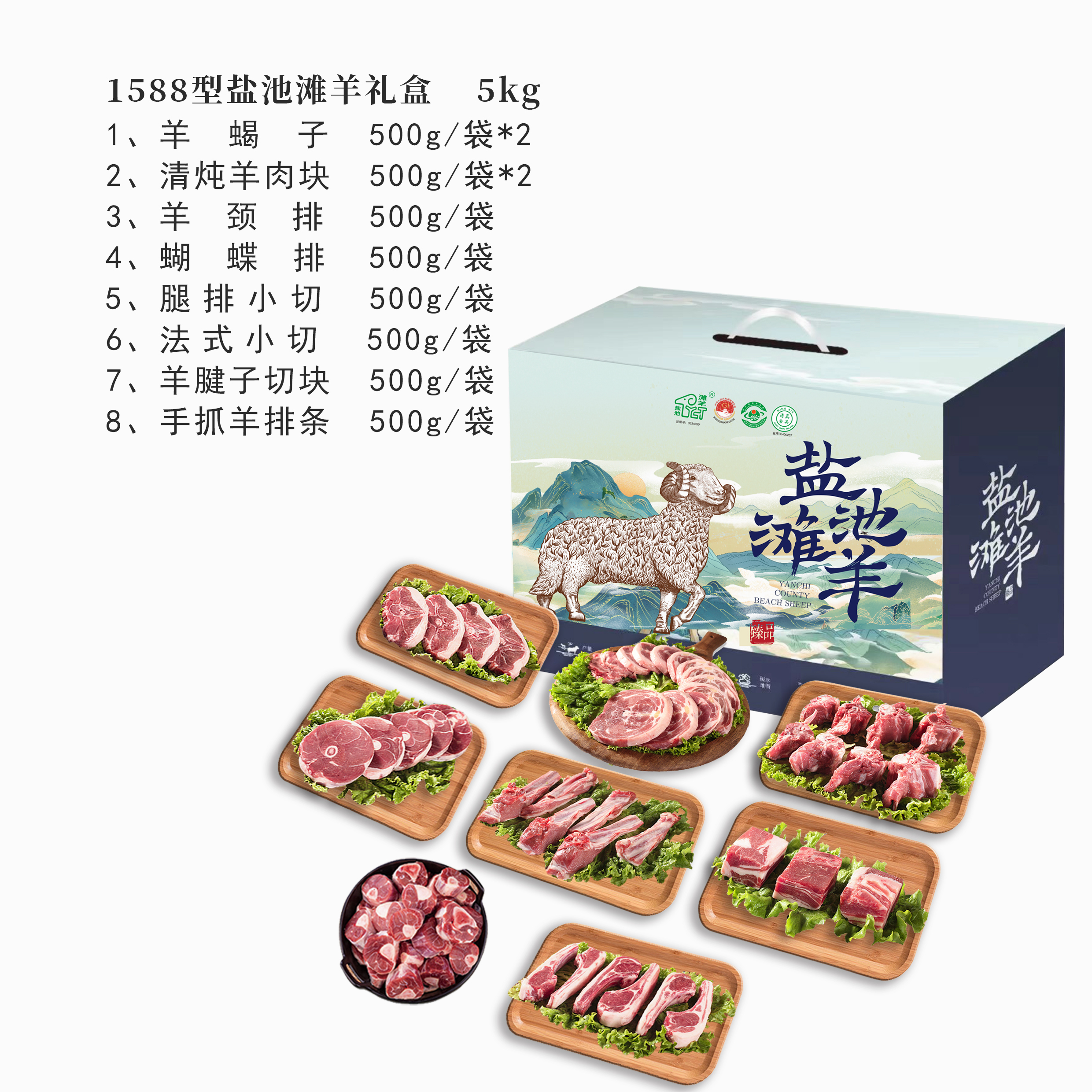 1588型盐池滩羊礼盒5KG（新款）-好羊肉出自好产地，不膻不腻，营养丰富，顶级美味，顺丰包邮