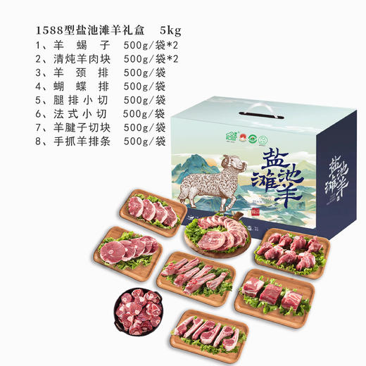 1588型盐池滩羊礼盒5KG（新款）-好羊肉出自好产地，不膻不腻，营养丰富，顶级美味，顺丰包邮 商品图0