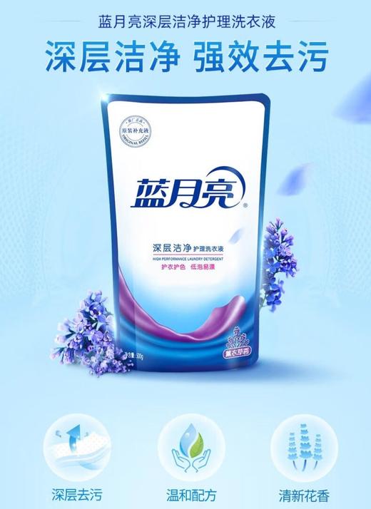 蓝月亮深层洁净护理洗衣液薰衣草香500g 商品图0