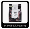 嘉利宝 黑巧克力（规格：2.5kg/包、单位：kg） 商品缩略图0