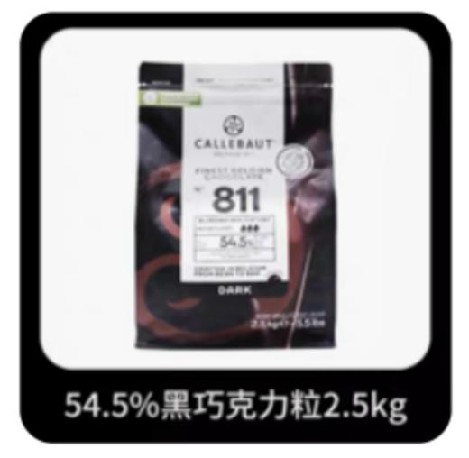 嘉利宝 黑巧克力（规格：2.5kg/包、单位：kg） 商品图0