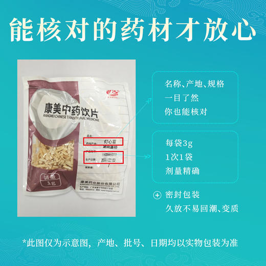 灯心草 康美中药饮片 独立小包装 商品图4