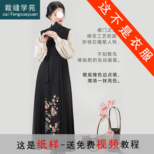 裁缝学苑AQ373内搭圆领衫国风改良无袖马面连衣裙纸样女装样板 商品图5