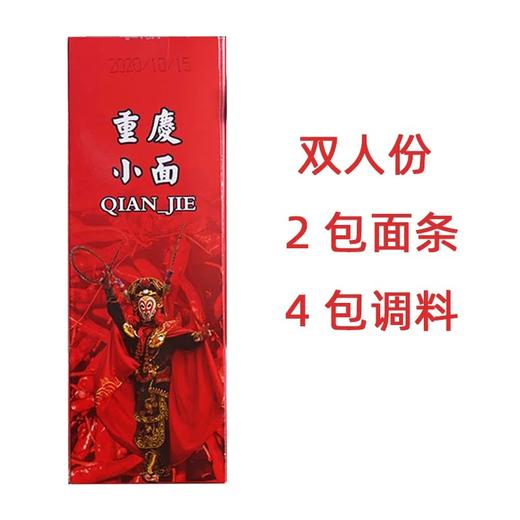 重庆特产正宗钱姐重庆小面320g多料包盒装两人份传统美食麻辣小吃 商品图5