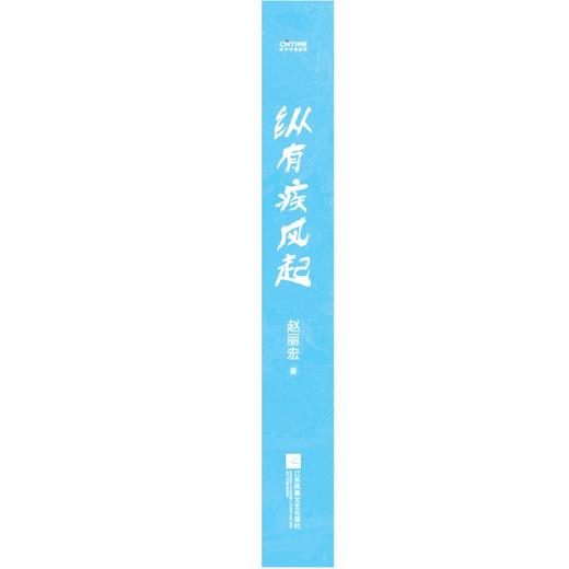 《纵有疾风起》“中国好书”奖获奖者赵丽宏力量感散文集。入选中小学教材、中高考试题 商品图5