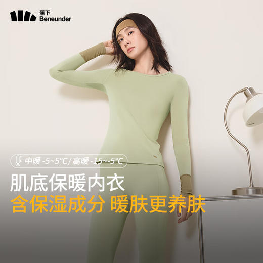 蕉下女士肌底内衣套装（中暖）SF05124 商品图3