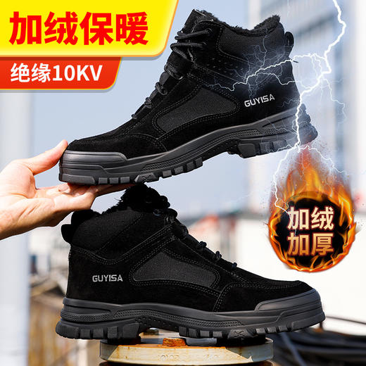 GUYISA 劳保鞋男防砸防刺穿绝缘10KV塑包头加绒保暖冬季款高帮安全鞋 商品图9