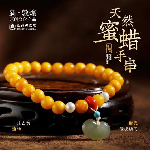 敦煌研究院天然蜜蜡和田玉手串女款小众设计手链配饰女2024年新款 商品图0