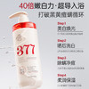 【99任选3件|均价￥33/件】美白沐浴露全身美白377烟酰胺保湿除螨持久留香72小时官方正品牌 商品缩略图4