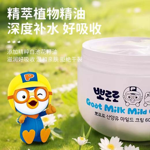 啵乐乐山羊奶温和润肤霜60g 商品图6
