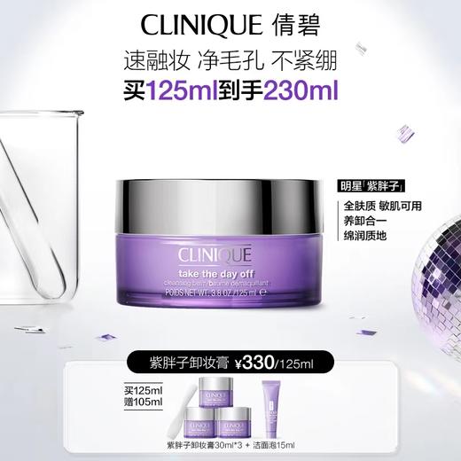 倩碧CLINIQUE 面部眼部卸妆霜（满599享省内包邮） 商品图0