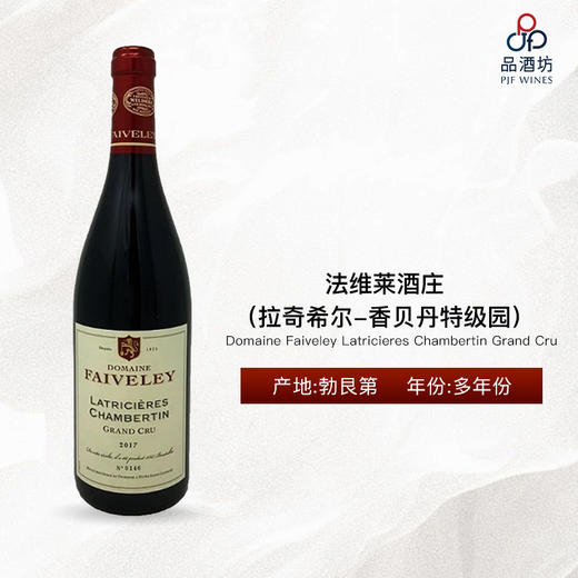 法维莱酒庄（拉奇希尔-香贝丹特级园）Domaine Faiveley Latricieres Chambertin Grand Cru 商品图0