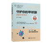 走进美丽的核科学世界系列 商品缩略图1