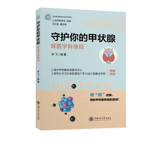 走进美丽的核科学世界系列 商品图1