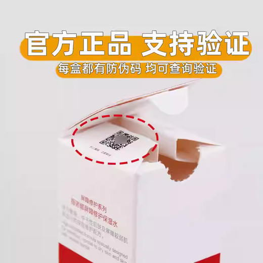 薇诺娜,屏障修护保湿水 【120ml】 云南贝泰妮 商品图1