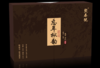 忘年枞韵老枞水仙60g/6泡/3盒/份 商品缩略图0