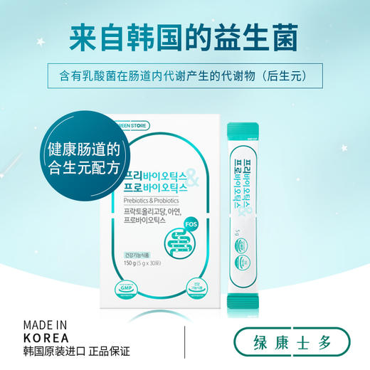 韩国🇰🇷 | 韩国进口GREEN STORE/绿康士多益生菌 商品图2