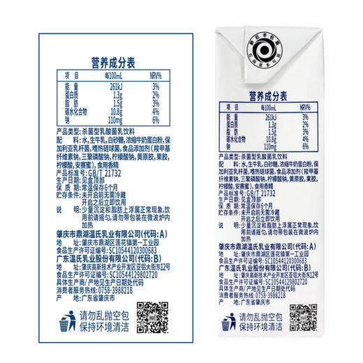 温氏丨酸牛奶 200ml*12 商品图3