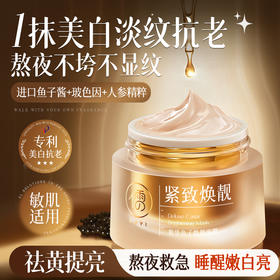 儒意奢华鱼子焕颜面膜50g 美白面膜紧致抗皱抗衰熬夜急救补水保湿去黄|儒意官方商城