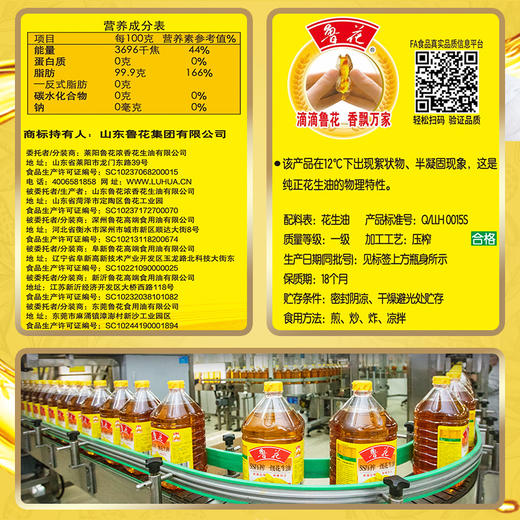 鲁花  5S压榨一级花生油2.5L-5.43L  物理压榨 特香纯正（72小时之内发货） 商品图5