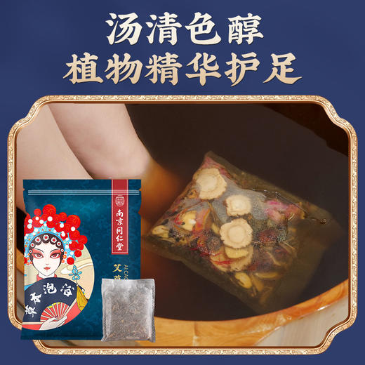 南京同仁堂二十四味泡脚包 泡脚药包去湿气艾草泡脚包足浴包批发 商品图3