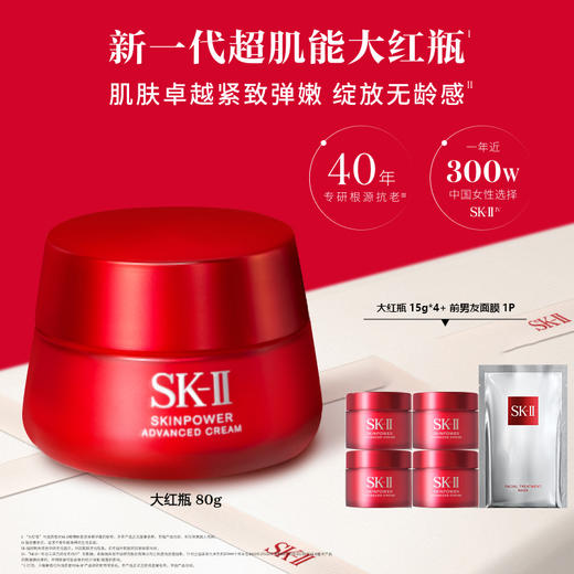 【双11】【化妆】SK-II致臻赋能焕采精华霜 赠 商品图0