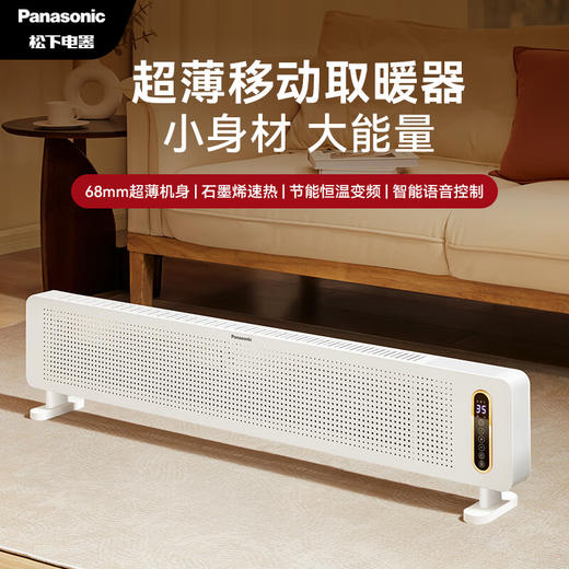 松下（panasonic）超薄石墨烯踢脚线 语音控制 商品图0
