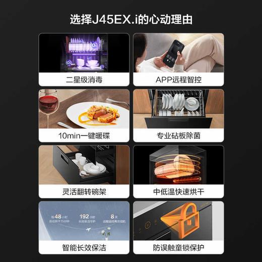 【新品】方太J45EX.i消毒柜家用小型嵌入式厨房碗筷烘干碗柜官方 商品图2