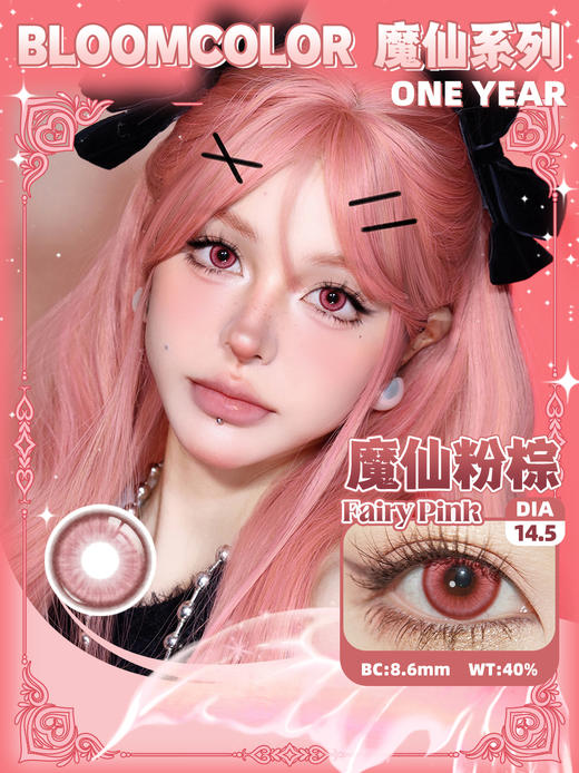 【亏本价】MyukiCon×BLOOMCOLOR 雪物语年抛 新品 魔仙系列 魔仙红棕/灰/蓝/绿/紫/棕 爆款 血兔躲猫猫/复仇蝴蝶/邪恶之徒 COS显色 原神/绫波丽/初音/迪卢克/敖丙 万圣红瞳 商品图6