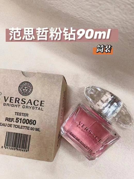 范思哲（VERSACE）/粉钻女士香水90ml（简装） 商品图0
