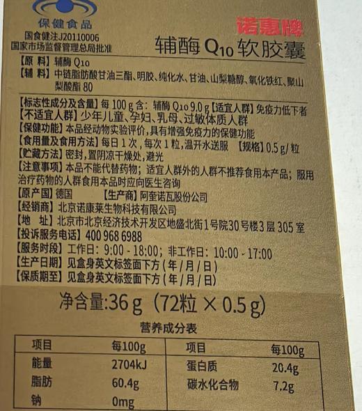 诺惠牌辅酶Q10软胶囊 德国原装进口 水溶型NovaSOL保健品 72粒~发货为金色包装 商品图1