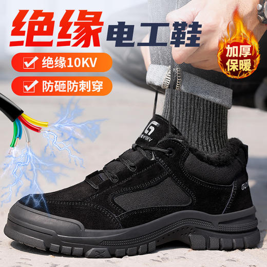 GUYISA劳保鞋男防砸防刺穿绝缘10KV塑包头加绒保暖冬季款安全鞋 商品图4