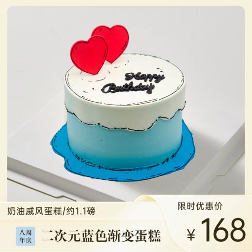 蓝色渐变二次元蛋糕 | 糕匠 商品图0