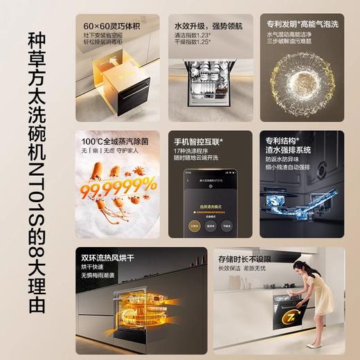 方太嵌入式洗碗机NT01S全自动家用小型套除菌专用一体式官方专卖 商品图1