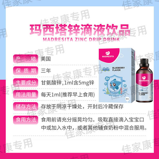 玛西塔锌滴液饮品 商品图3