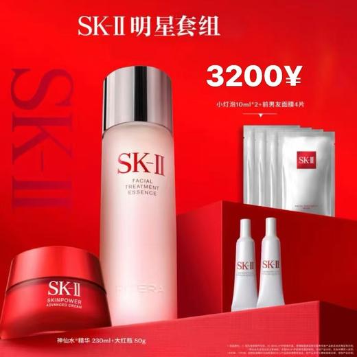 SK--II 晶透赋能礼盒（护肤精华露230ml*1支+致臻赋能焕采精华霜80g*1支+护肤面膜28ml*3片+光蕴臻采焕亮精华露      10ml*2） 商品图0