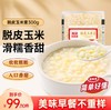 99元任选10件包邮【社群专享】配料表干净，爆款新品齐上线：南瓜玉米卷饼/蓝莓提子米糕/酥皮牛肉馅饼等，口味创新|方便快捷|爆款美食【社群】 商品缩略图4