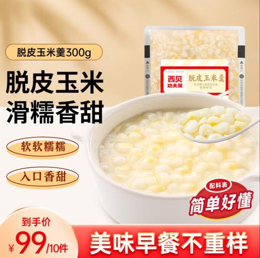 99元任选10件包邮【社群专享】配料表干净，爆款新品齐上线：南瓜玉米卷饼/蓝莓提子米糕/酥皮牛肉馅饼等，口味创新|方便快捷|爆款美食【社群】 商品图4