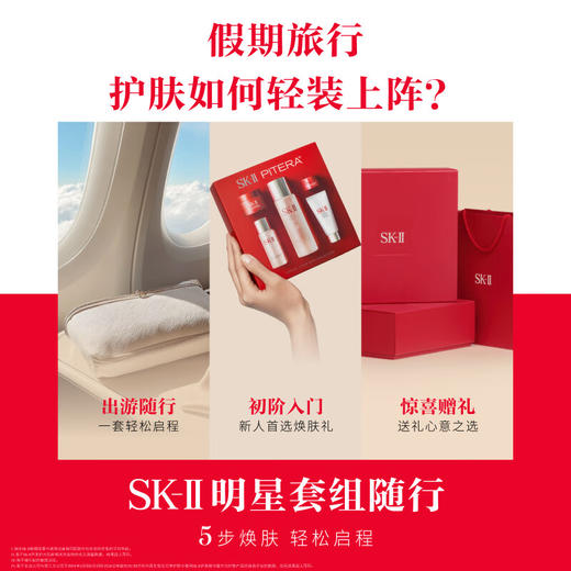 新版SK-II全明星晶透随行装（五件套）「75ml+30ml+20g+15g+2.5g 商品图3