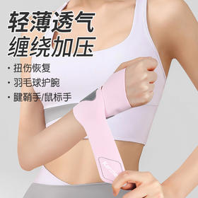 日本运动护腕薄款防扭伤腱鞘护手腕关节劳损固定带羽毛球健身腕套