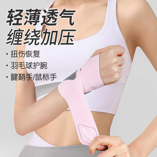 日本运动护腕薄款防扭伤腱鞘护手腕关节劳损固定带羽毛球健身腕套 商品图0