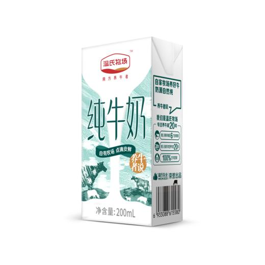 温氏丨纯牛奶200ml*12 商品图1