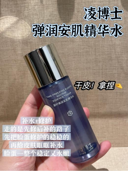 💎💎25+本命抗老水乳❗❗🌸【凌博士安肌半量水乳组合】 💥用抗老精华的思路做水乳，🔆补水保湿、💗抗老紧致一步到位💪 商品图2